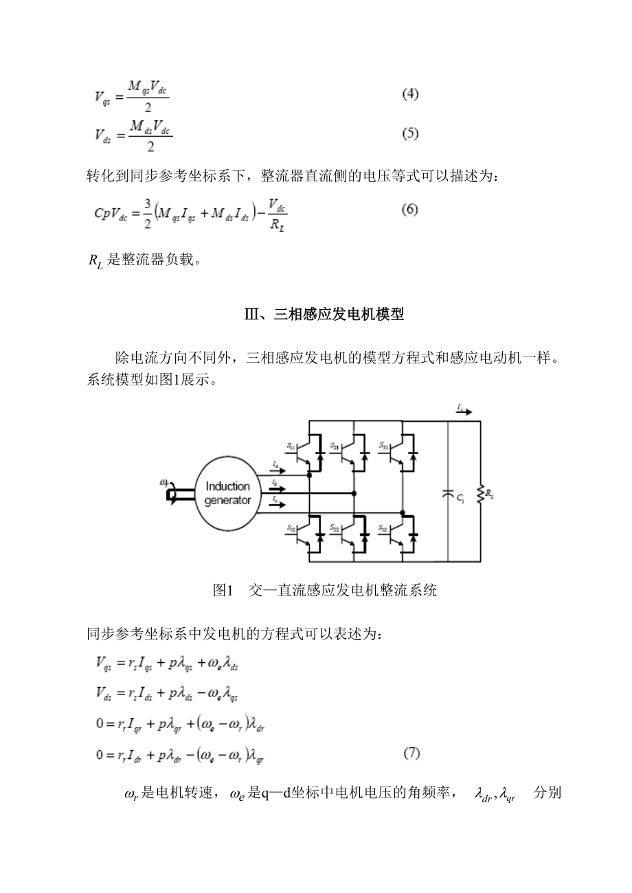 854611248快速交—直流PWM整流感应发电机系统的高性能控制中英文翻译.doc_第3页