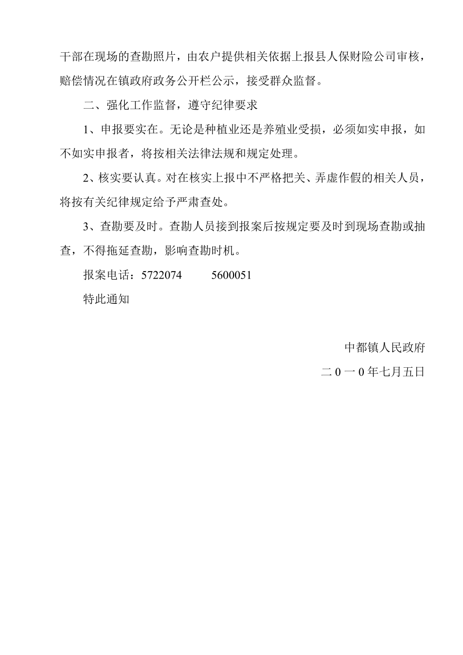 中都镇人民政府政策性保险要求通知.doc_第2页