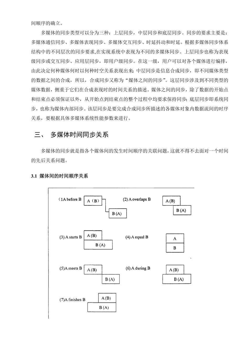 多媒体通信技术研究论文.doc_第3页