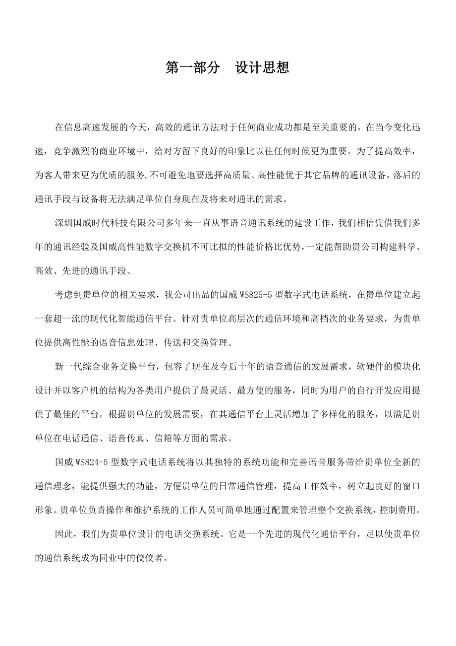 纸业公司程控电话综合解决方案.doc_第3页