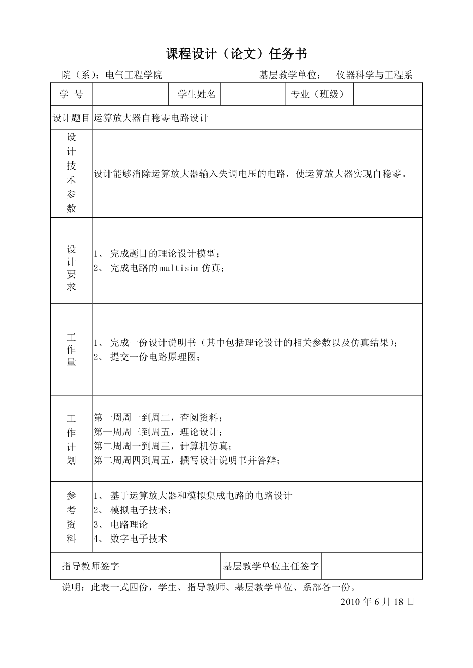 测控电路课程设计运算放大器自稳零电路设计.doc_第3页