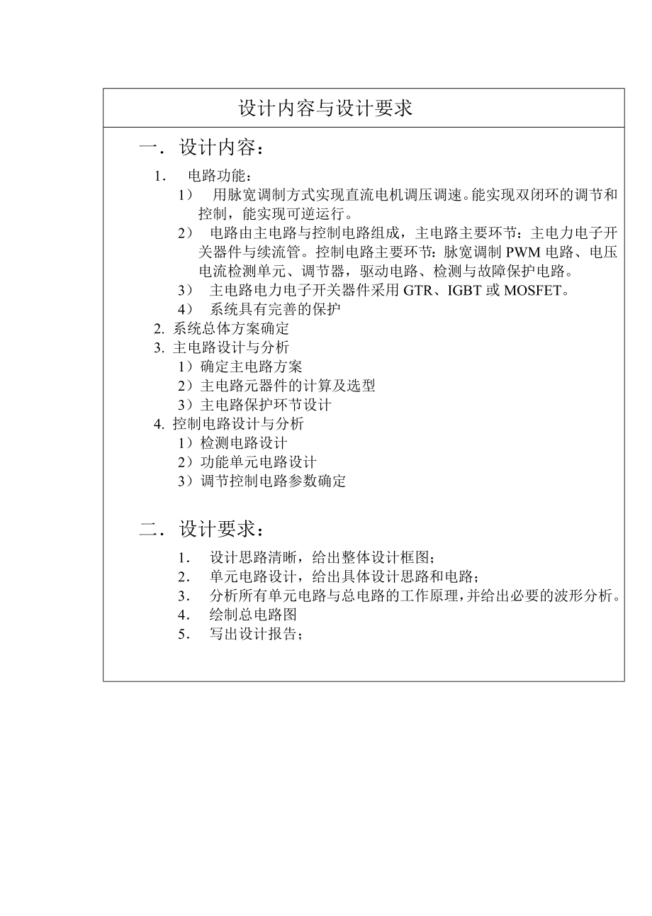 运动控制系统课程设计双闭环可逆直流脉宽PWM调速系统设计.doc_第3页