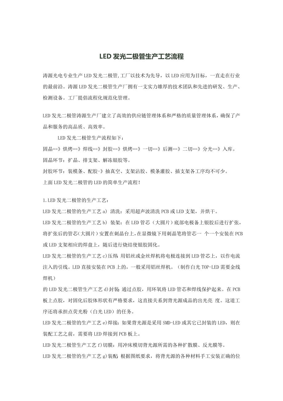 LED发光二极管生产工艺流程.doc_第1页