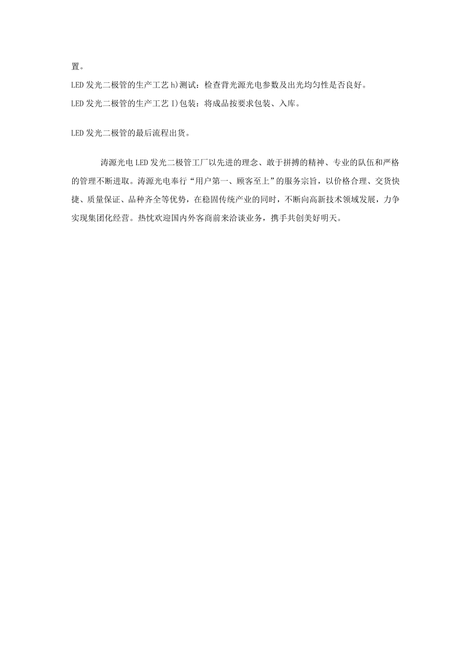 LED发光二极管生产工艺流程.doc_第2页