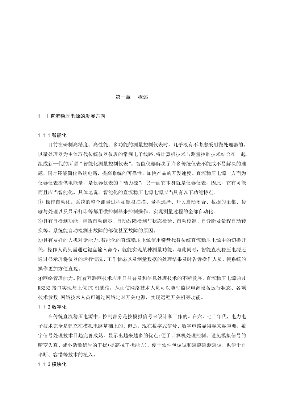 电工电子课程设计固定式直流稳压电源的设计.doc_第2页