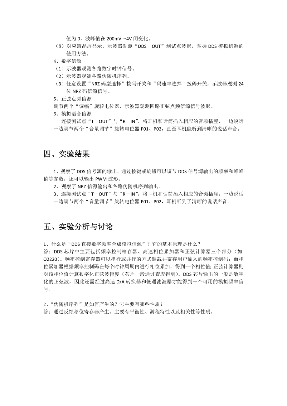 通信系统实验报告.doc_第2页