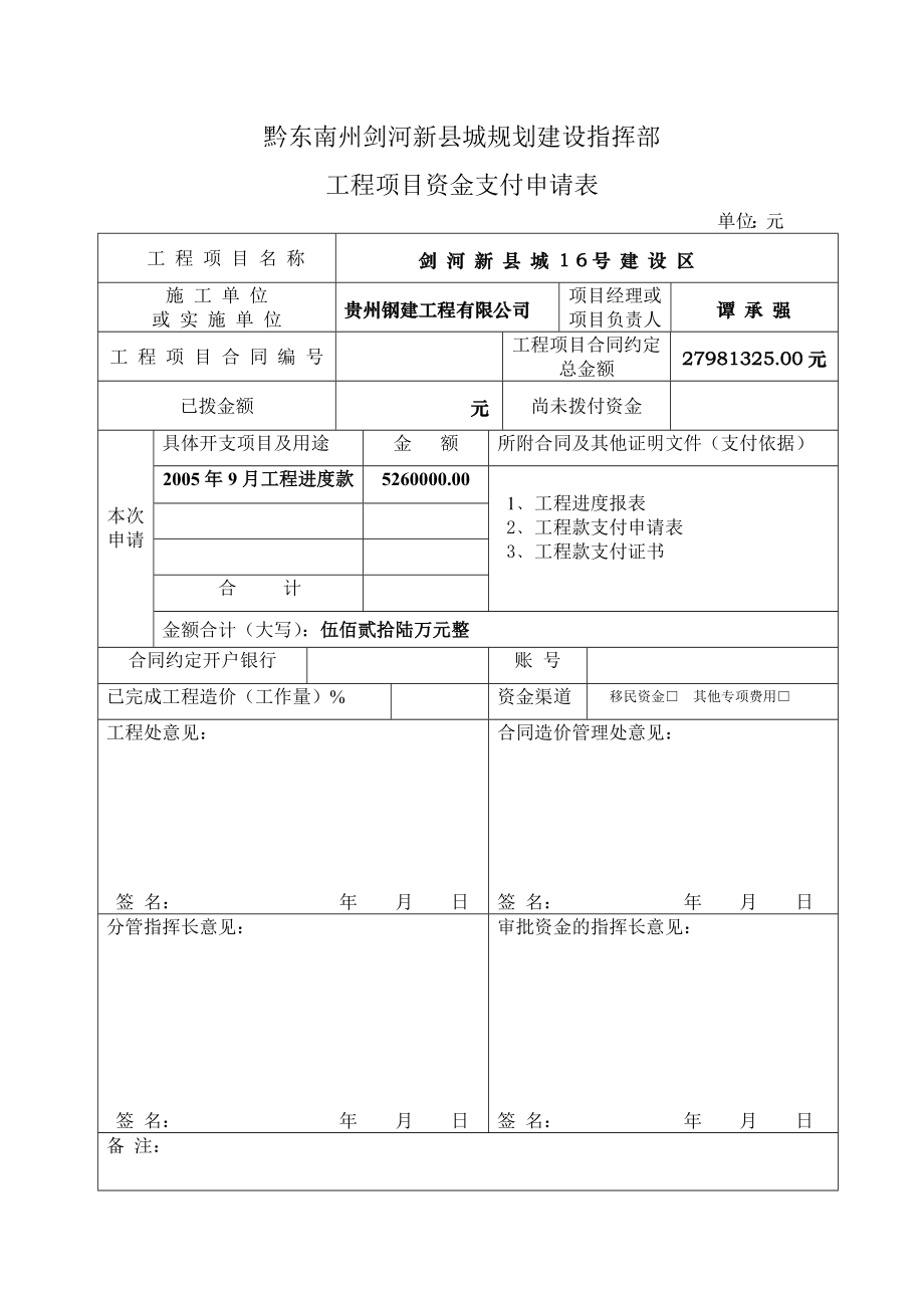 工程项目资金支付申请表.doc_第1页