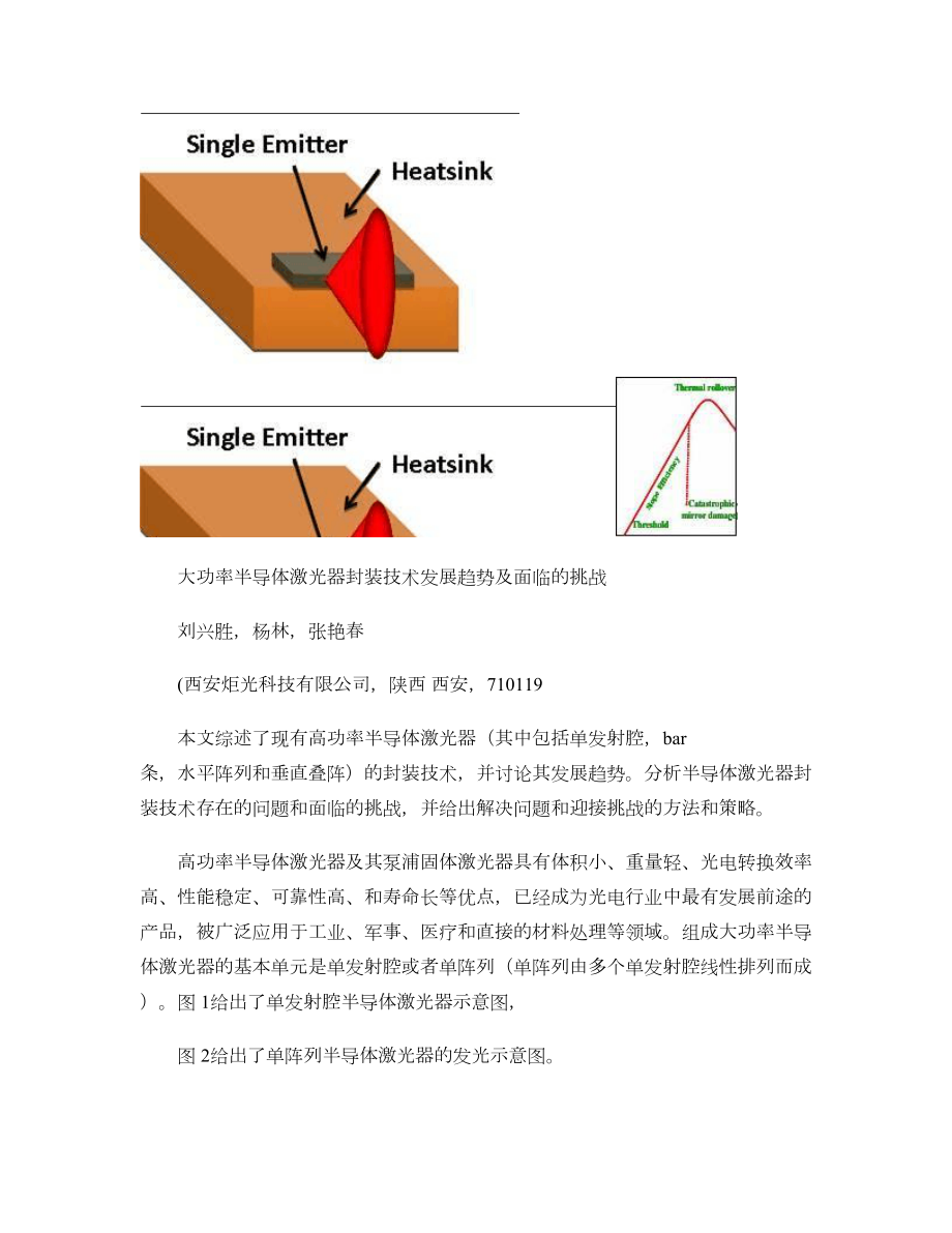 大功率半导体激光器封装技术发展趋势及面临的挑战.doc_第1页