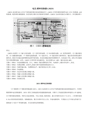 LM331中文资料中文手册芯片中文资料芯片中文手册.doc