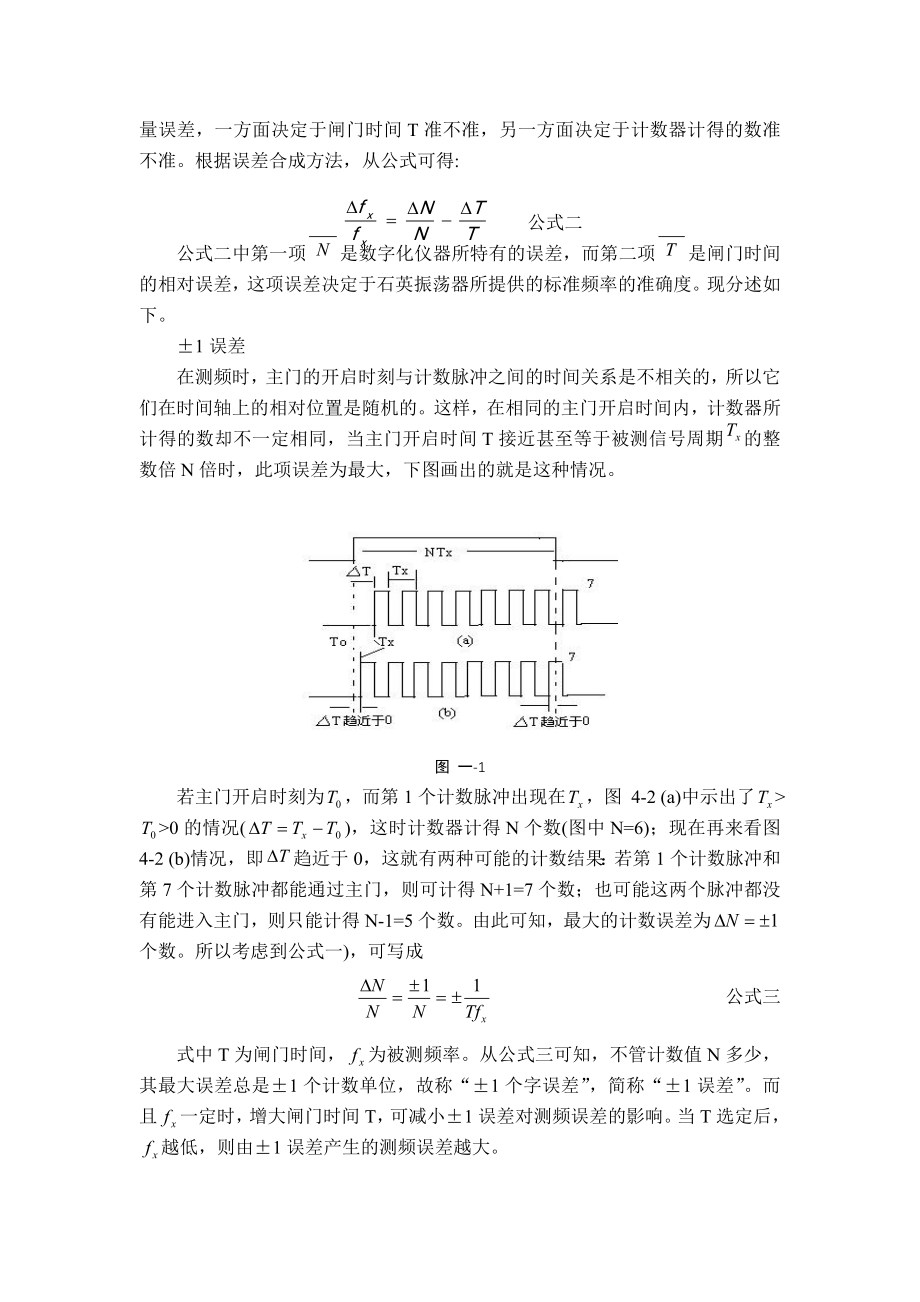 基于VDHL语言的数字频率计设计.doc_第3页