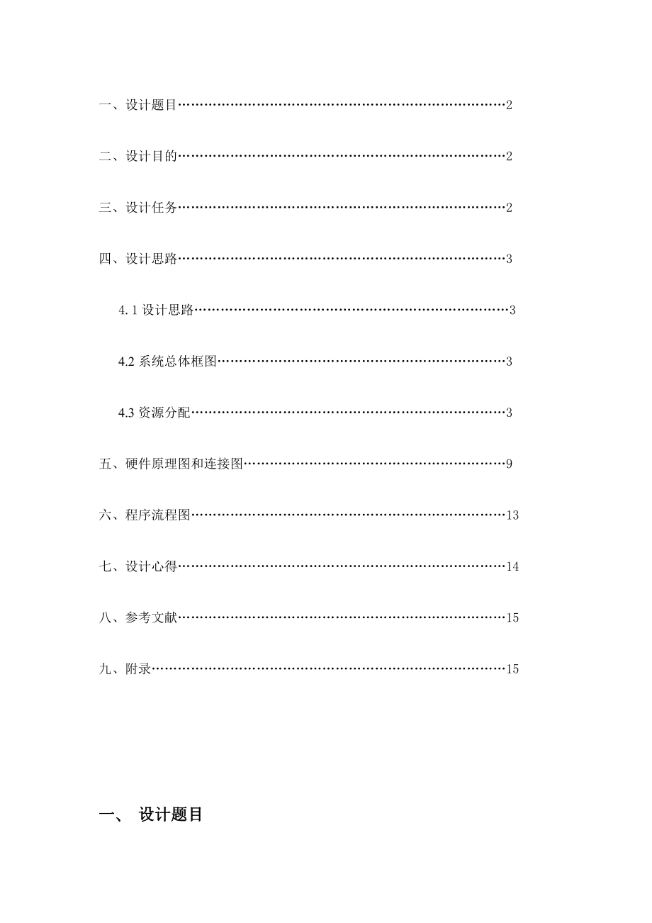 单片机基于89c51的十字路口交通灯控制系统设计.doc_第2页