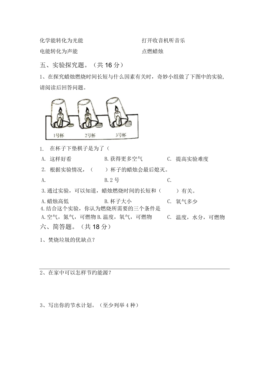 苏教版六年级科学(下册)第一次月考试卷及参考答案(往年题考).docx_第3页