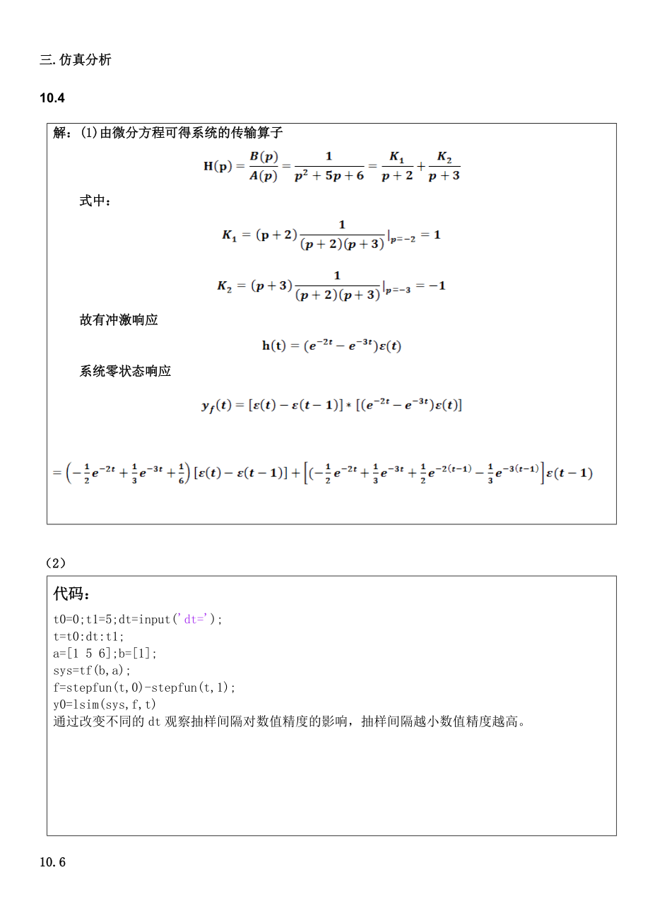 信号与系统实验报告(三)正式版.doc_第2页