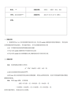 信号与系统实验报告(三)正式版.doc