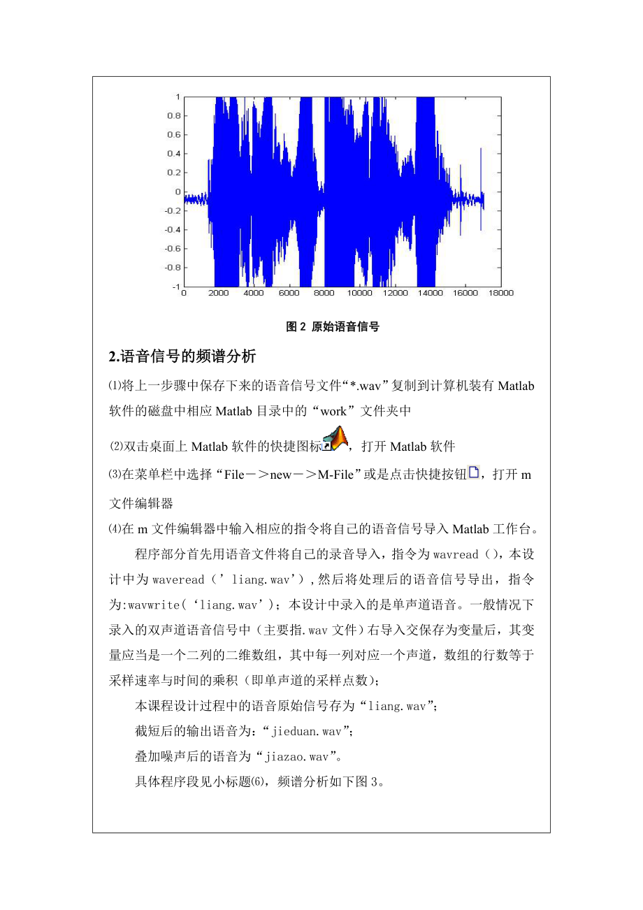 数字信号处理课程设计语音信号的数字滤波——FIR数字滤波器的（汉宁）窗函数设计.doc_第2页