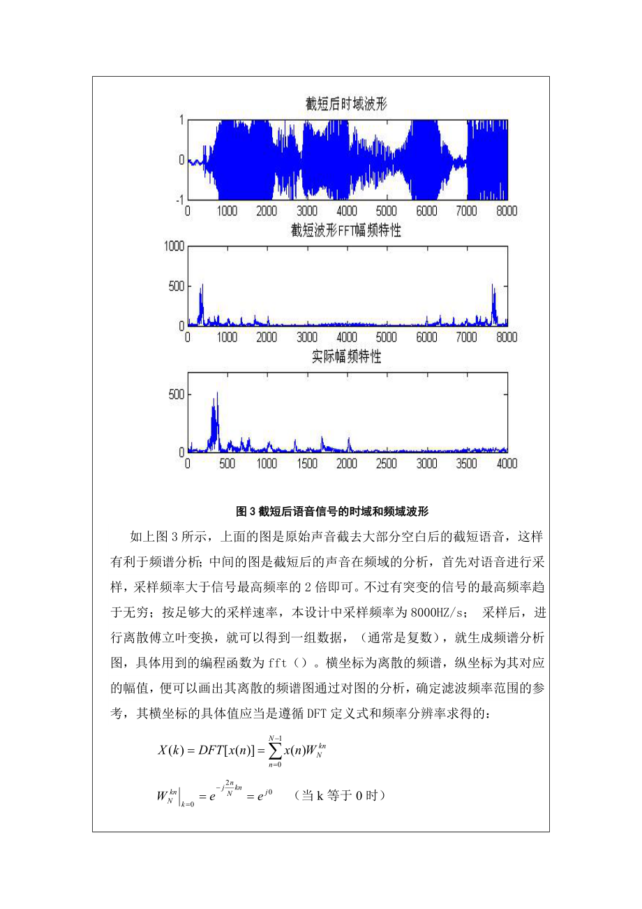 数字信号处理课程设计语音信号的数字滤波——FIR数字滤波器的（汉宁）窗函数设计.doc_第3页