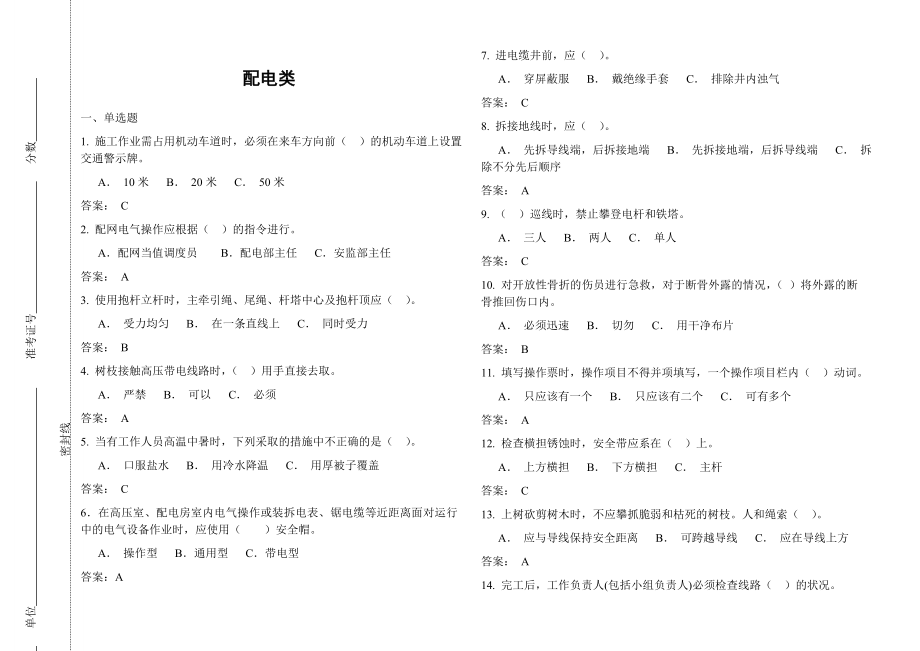 配电类题库供电局(初级)小学级别考题.doc_第1页