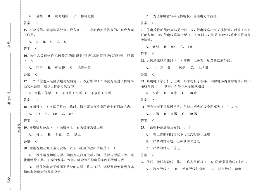 配电类题库供电局(初级)小学级别考题.doc_第2页