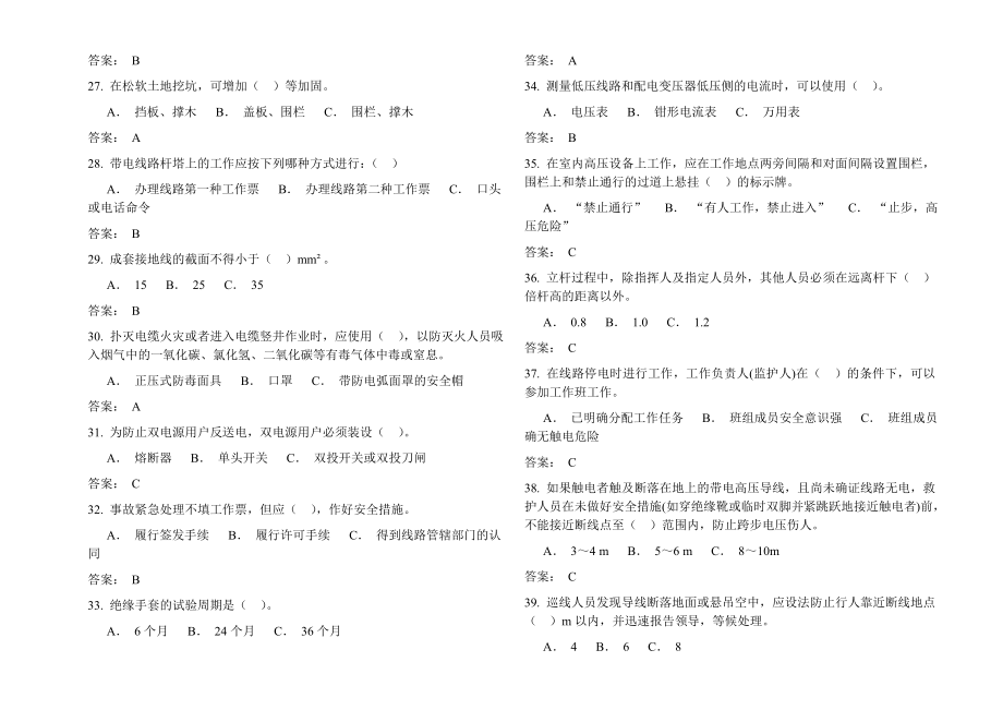 配电类题库供电局(初级)小学级别考题.doc_第3页