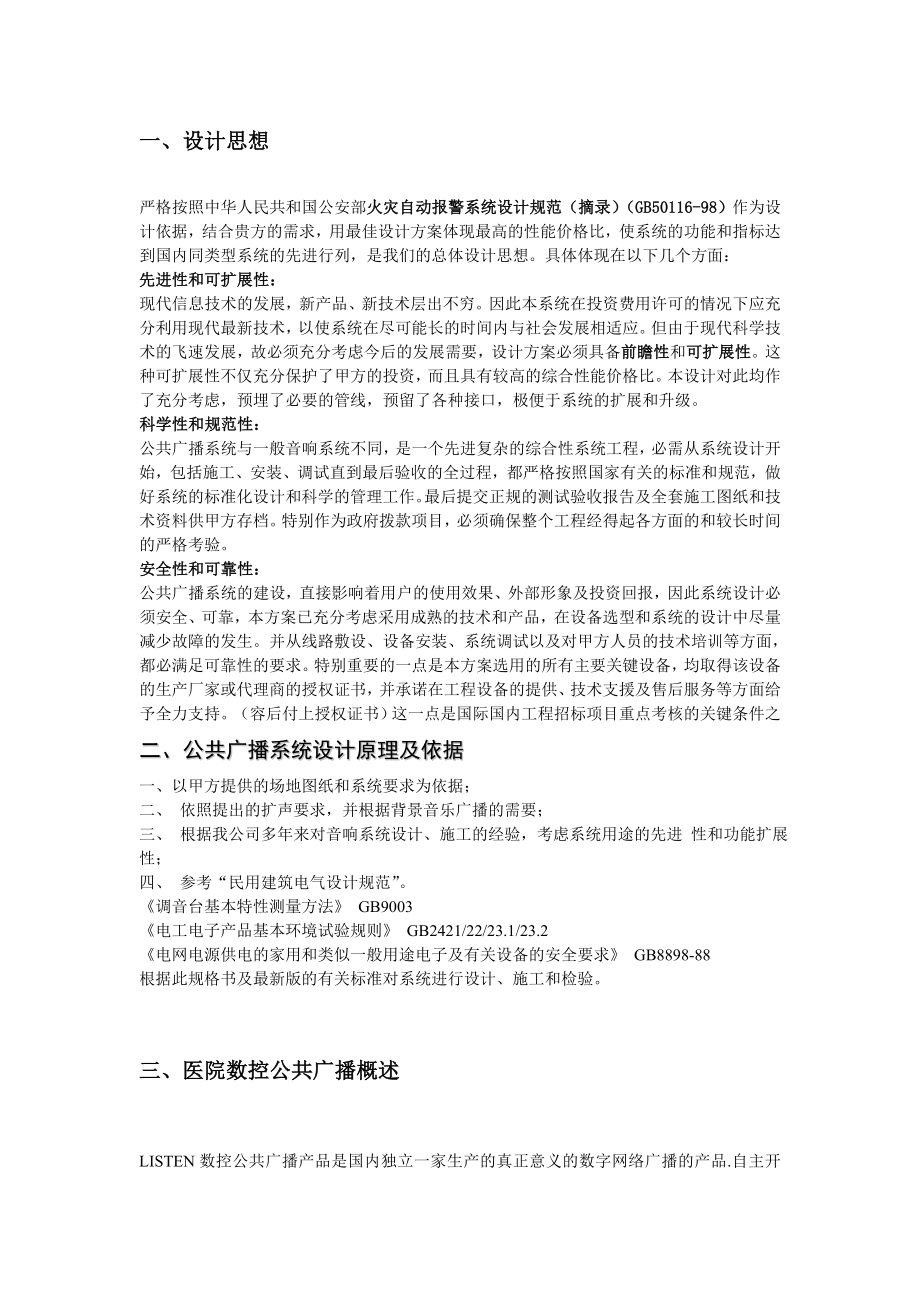 医院广播系统方案.doc_第2页