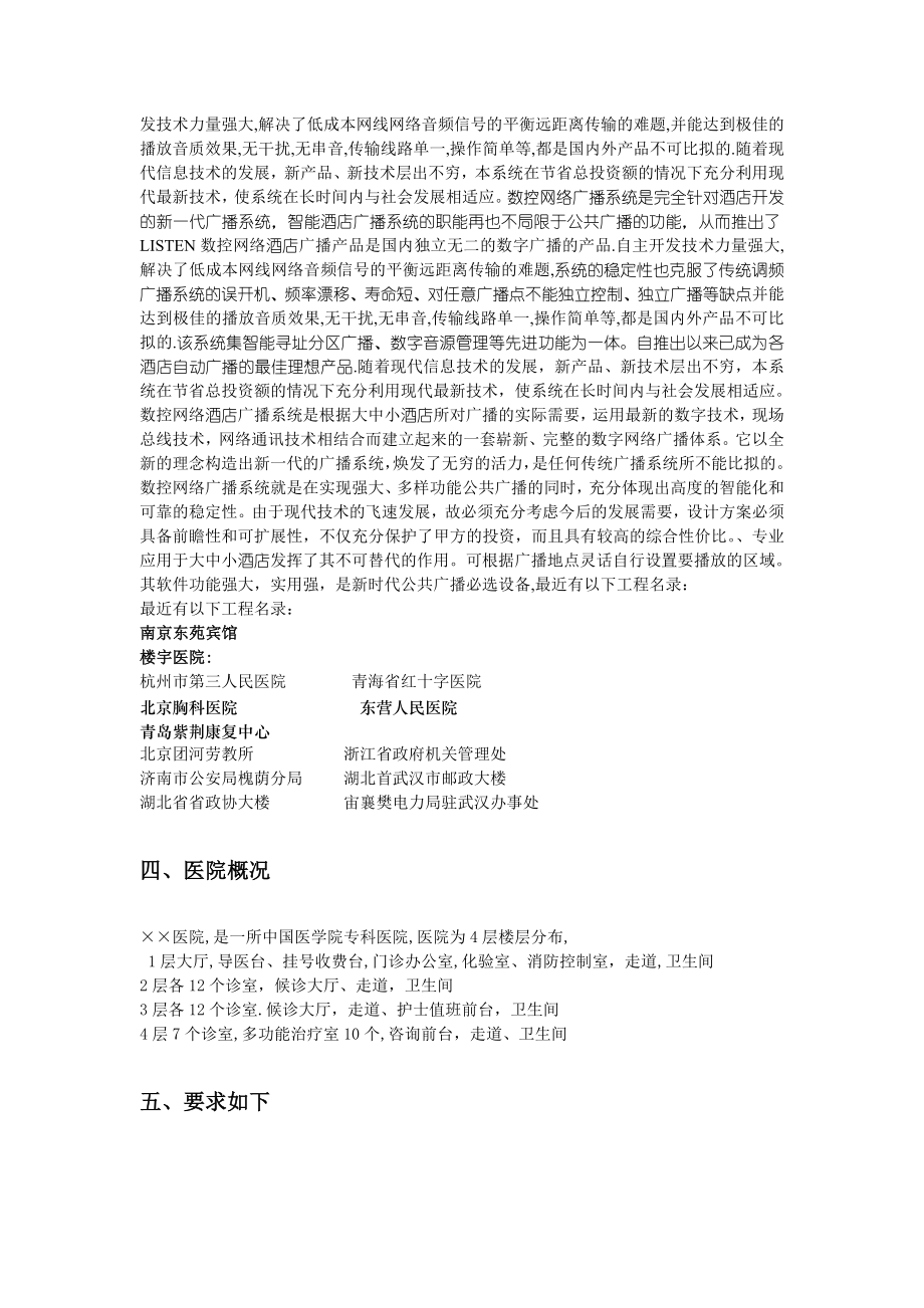 医院广播系统方案.doc_第3页