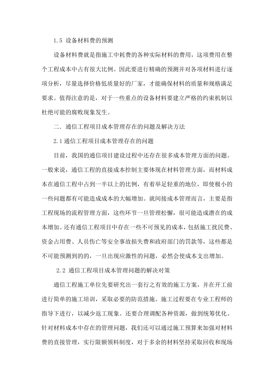 通信工程的项目管理.doc_第3页