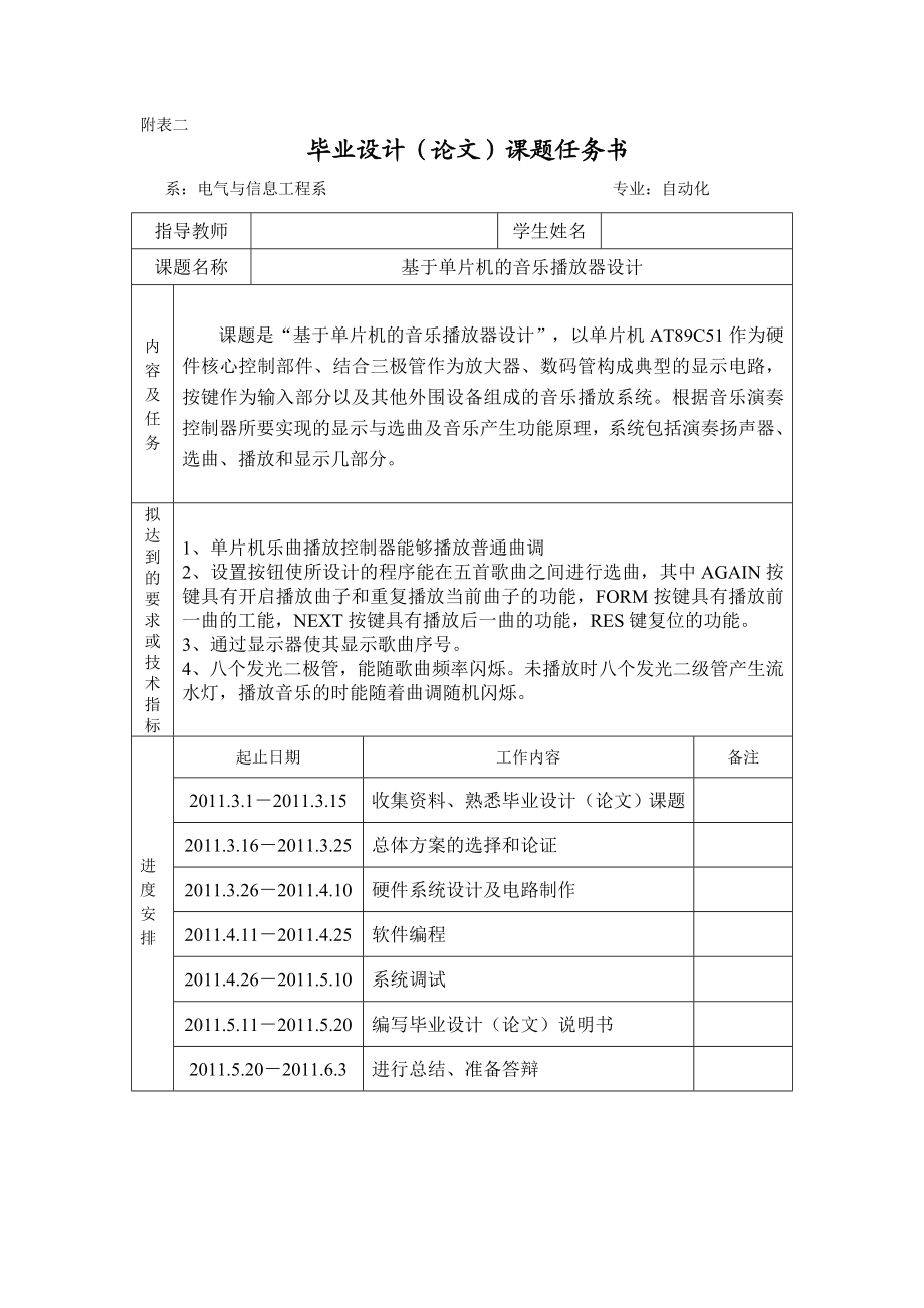 任务书及开题报告基于单片机的音乐播放器设计.doc_第1页