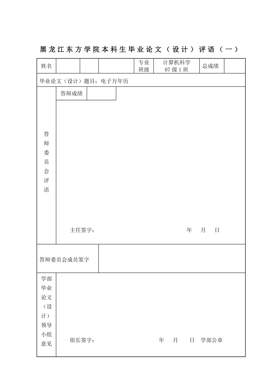 毕业设计（论文）基于AT89C51单片机的电子万历设计.doc_第2页