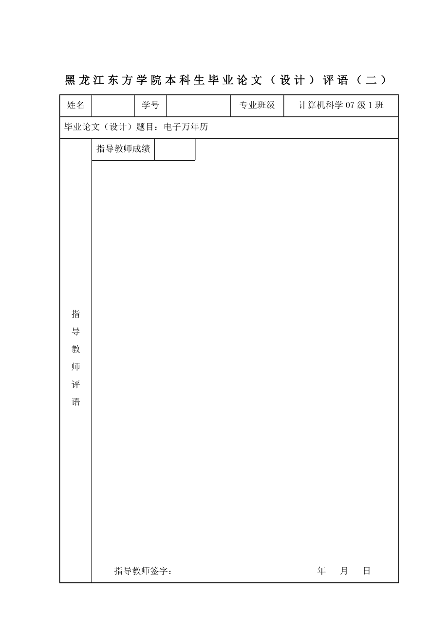 毕业设计（论文）基于AT89C51单片机的电子万历设计.doc_第3页