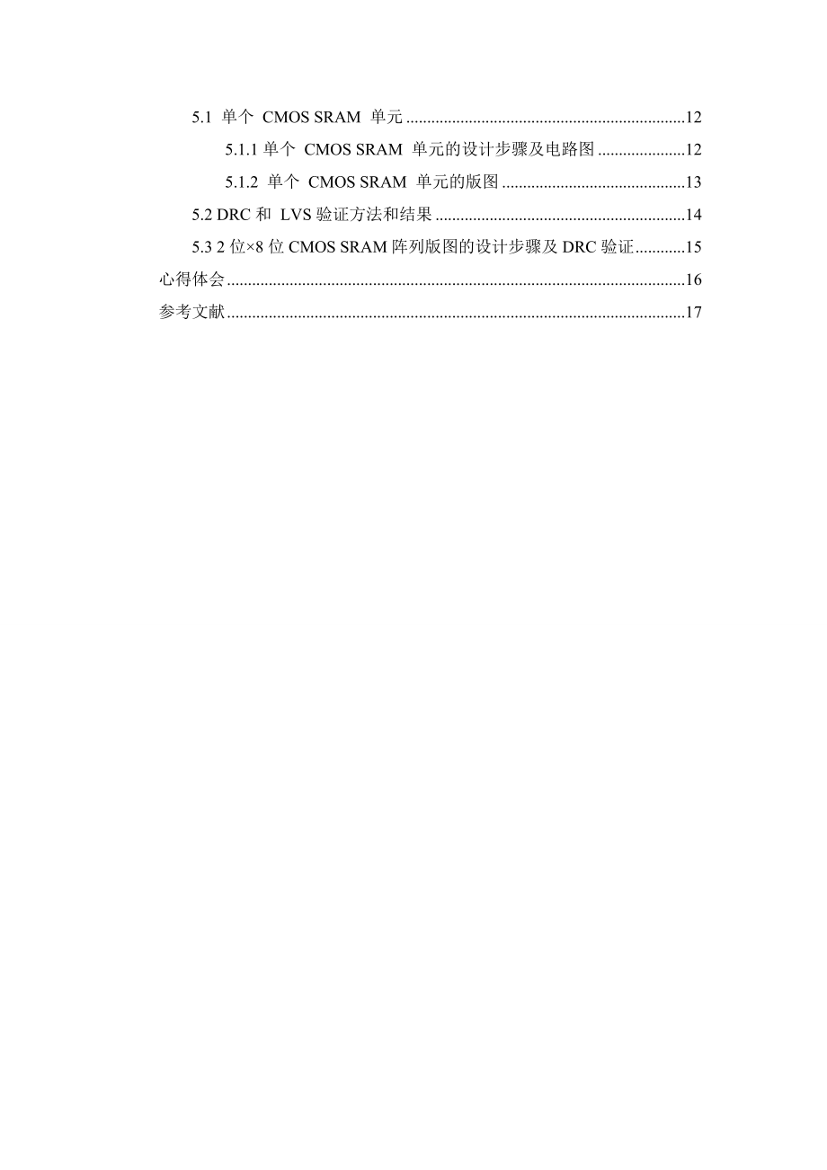 大学IC版图设计实训.doc_第2页