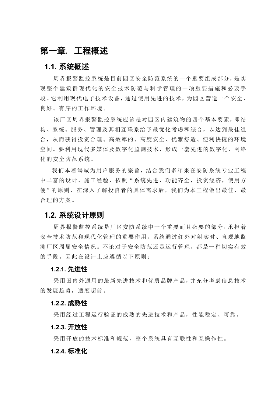 报警监控方案.doc_第2页