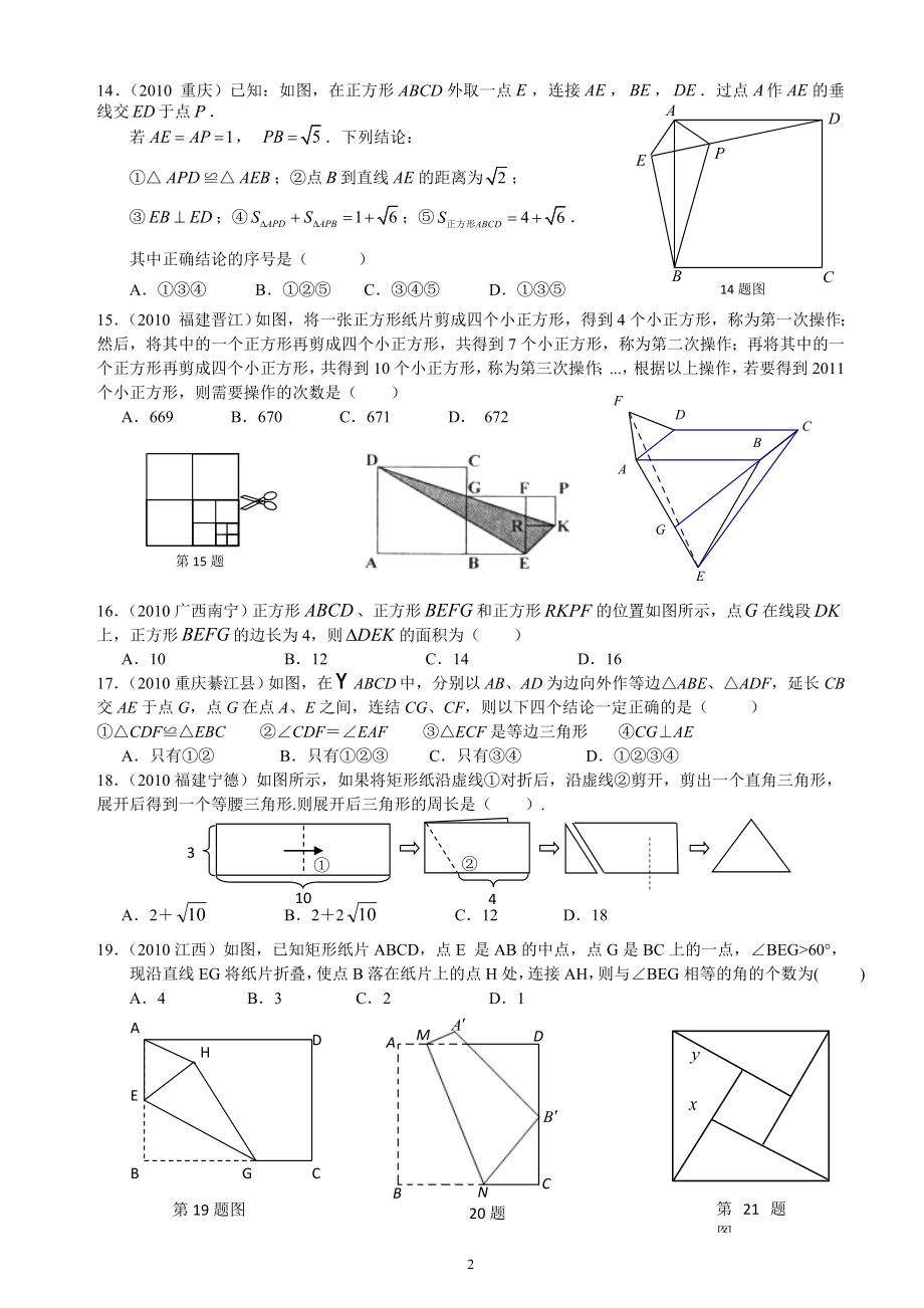 平行四边形及特殊平行四边形(中考汇编).doc_第2页