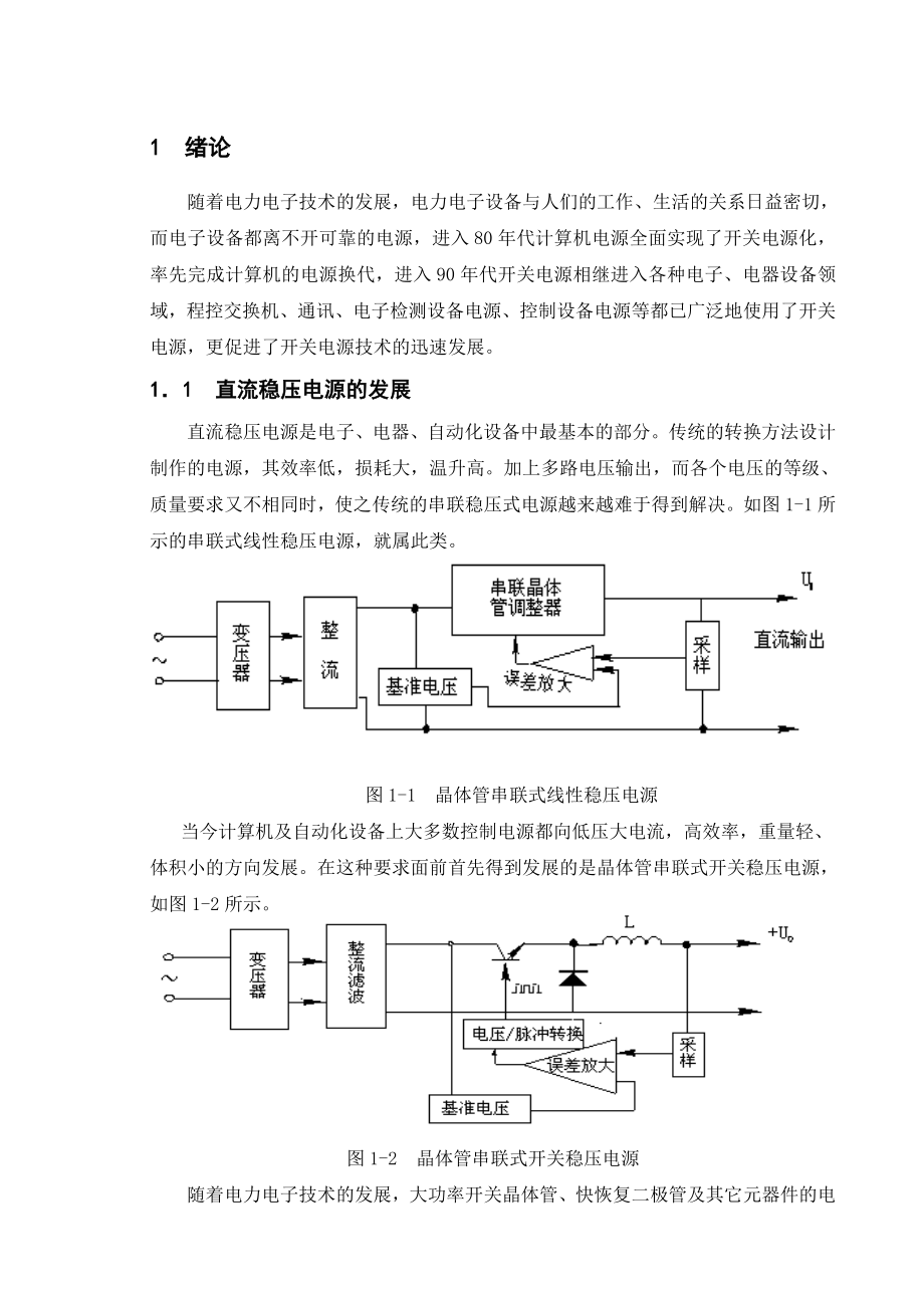 (最新)开关电源论文.doc_第1页