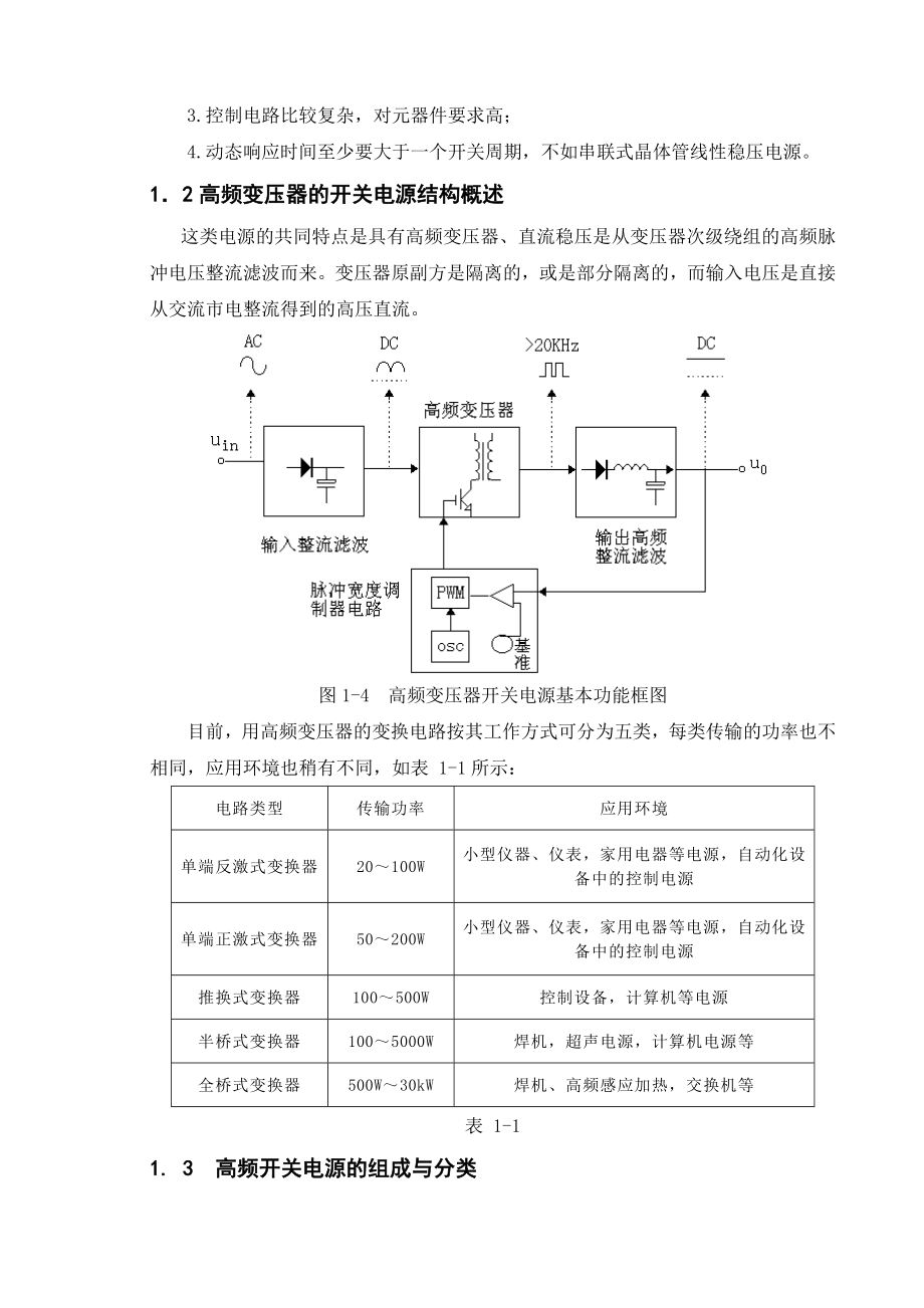 (最新)开关电源论文.doc_第3页