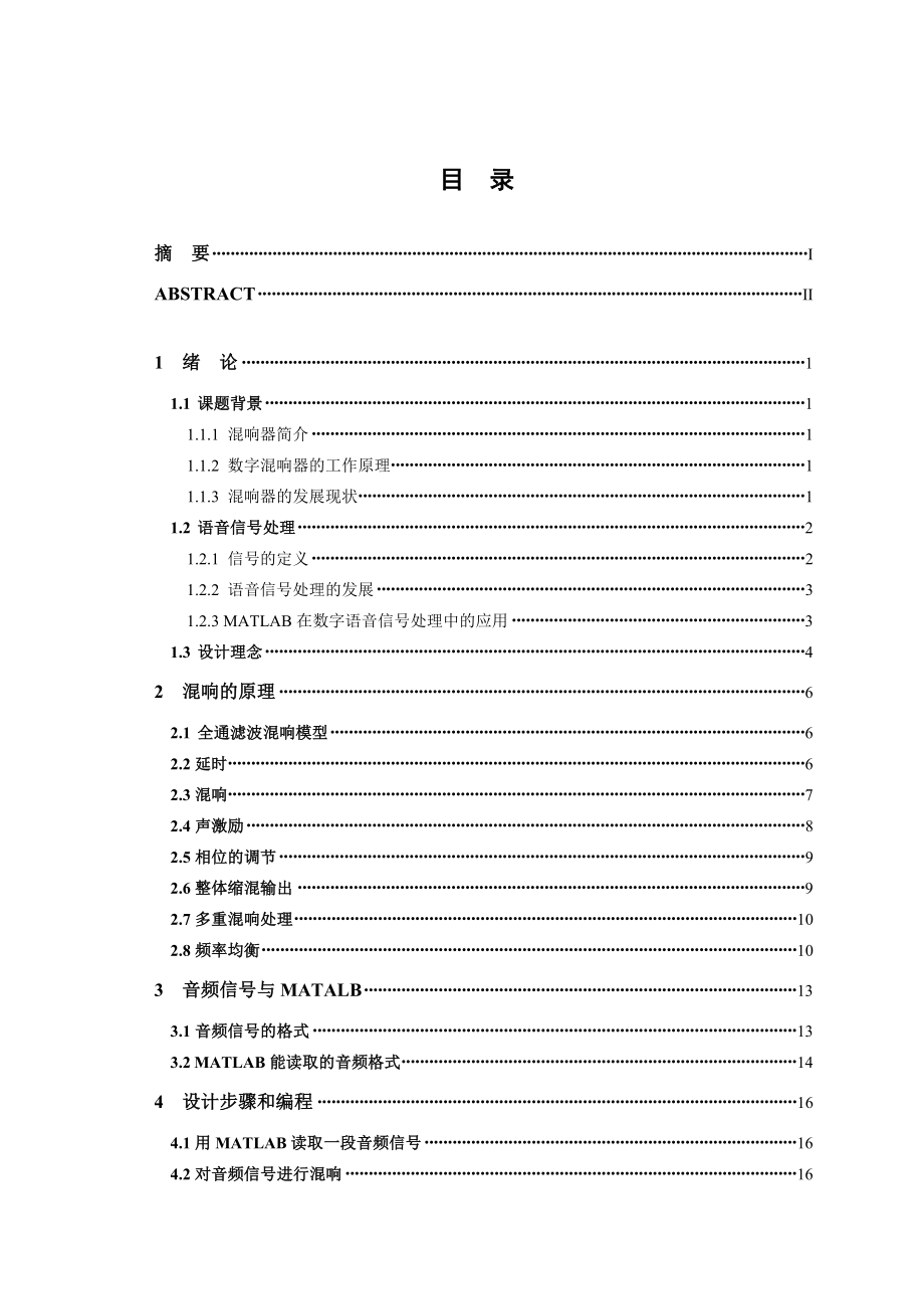 音频信号混响器设计.doc_第3页