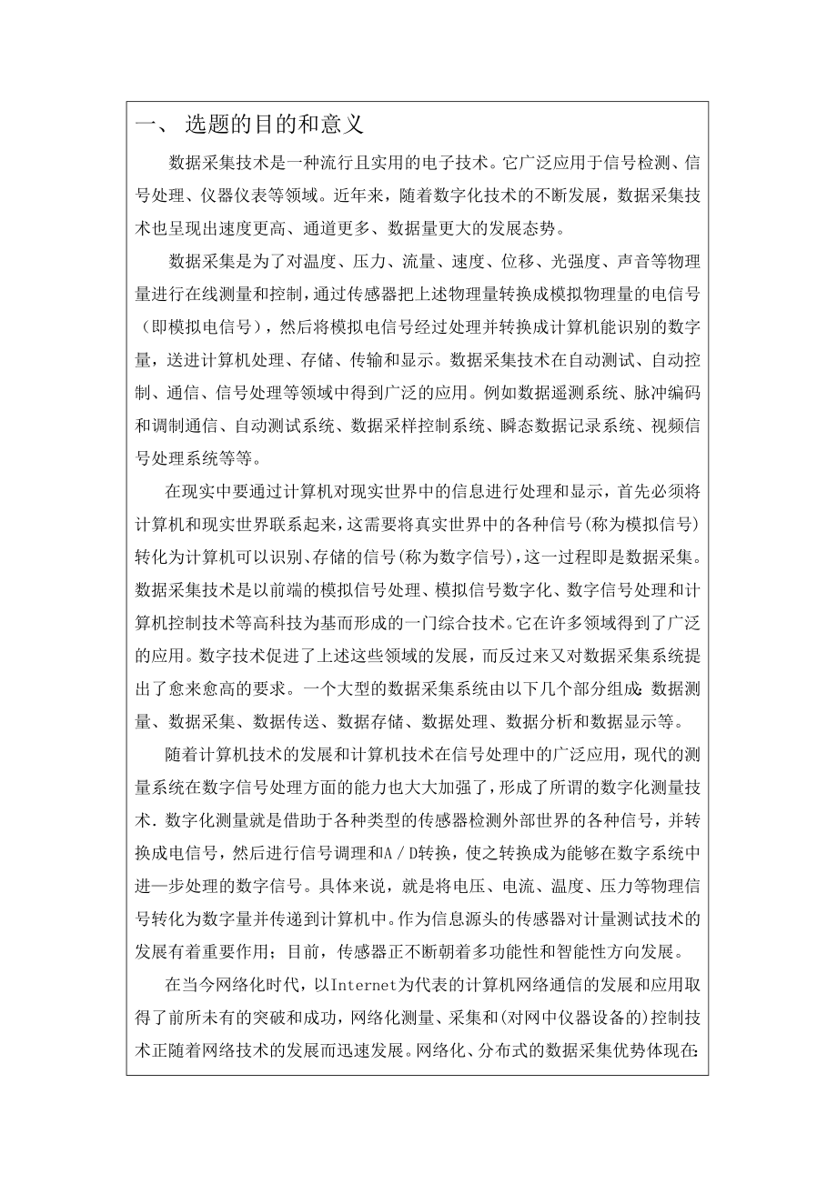 基于89C52的多通道数据采集卡的设计毕业设计开题报告.doc_第2页