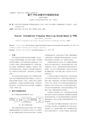 基于FPGA 的数字中频接收系统.doc