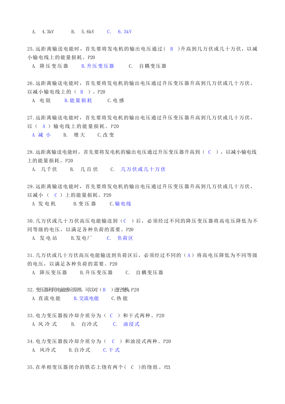 第一期高压类进网电工总习题集一(全).doc_第3页