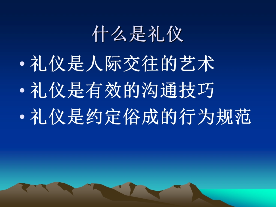 公务礼仪培训(课件).ppt_第3页