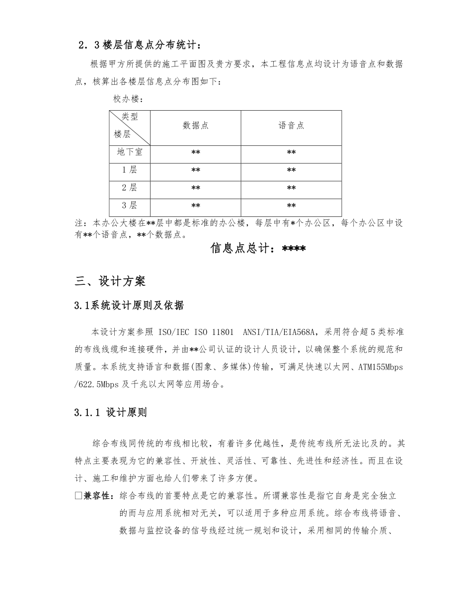 智能楼宇综合布线设计书.doc_第3页