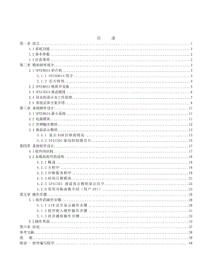 915153934基于单片机 SPCE061A的数字电子钟毕业设计.doc