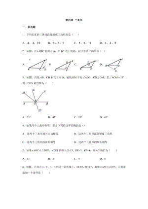 北师大版数学七年级下册第四章-三角形练习习题(含答案).docx