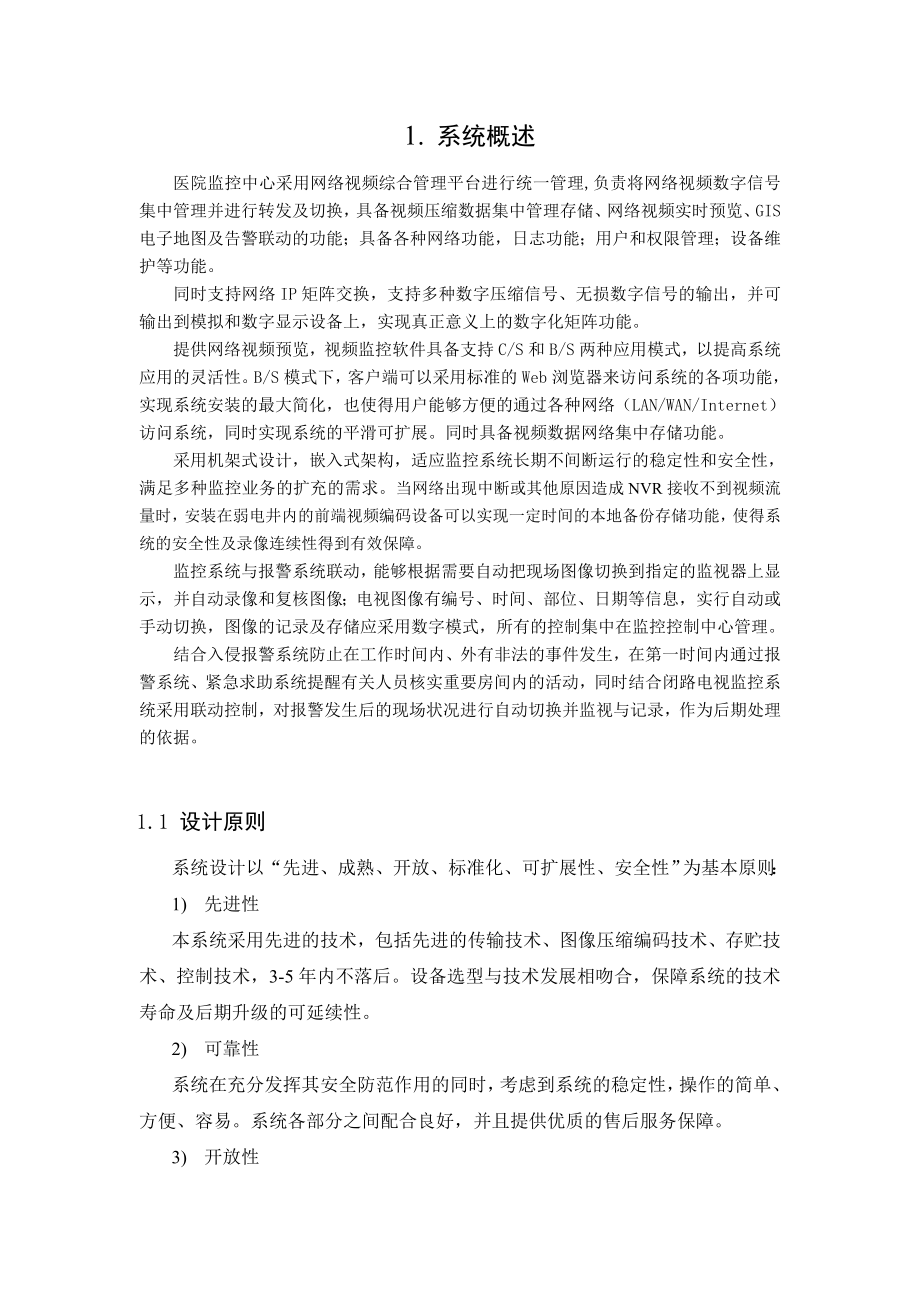 医院数字化安防监控系统 .doc_第3页