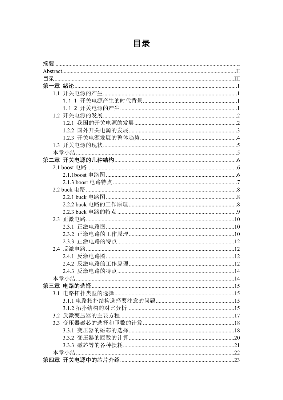 反激式开关电源毕业设计论文.doc_第3页