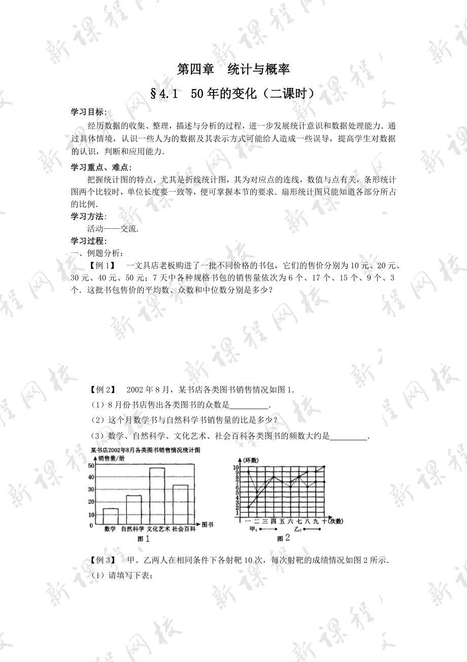 初中数学有关统计与概率的练习题.doc_第1页