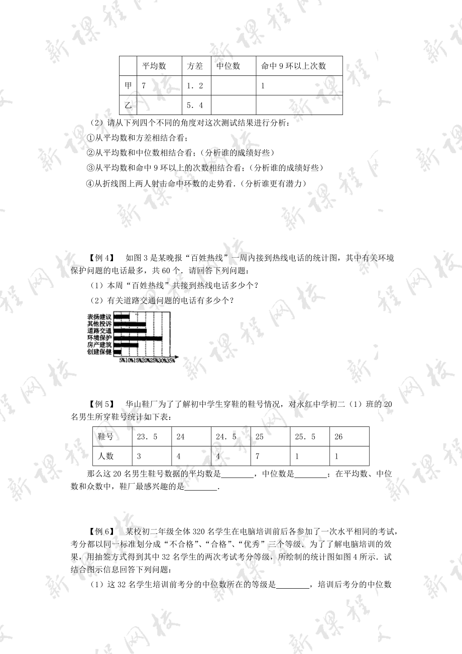 初中数学有关统计与概率的练习题.doc_第2页