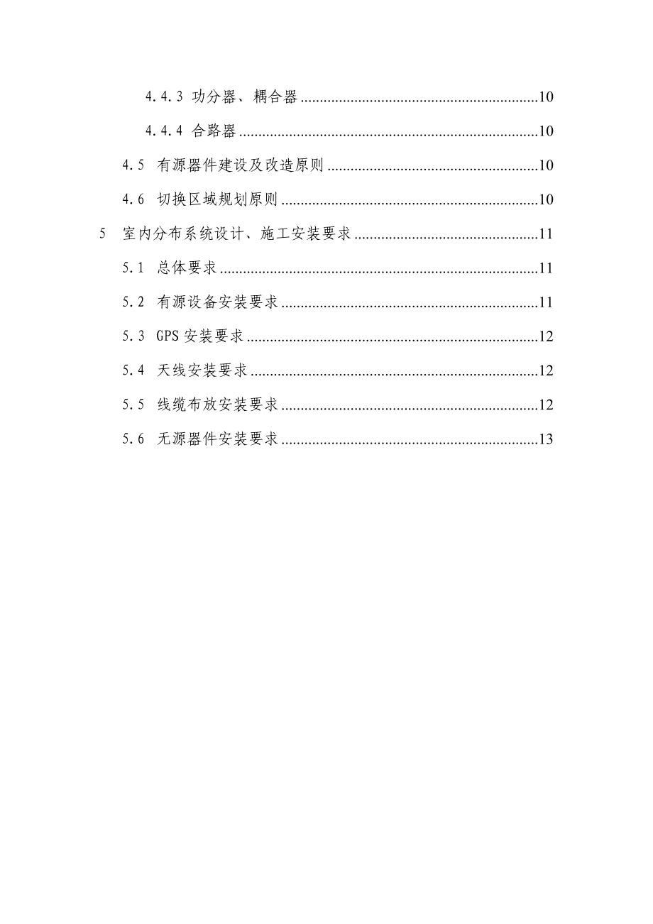 3G（TDSCDMA）网络三期工程室内分布系统建设指导原则.doc_第3页