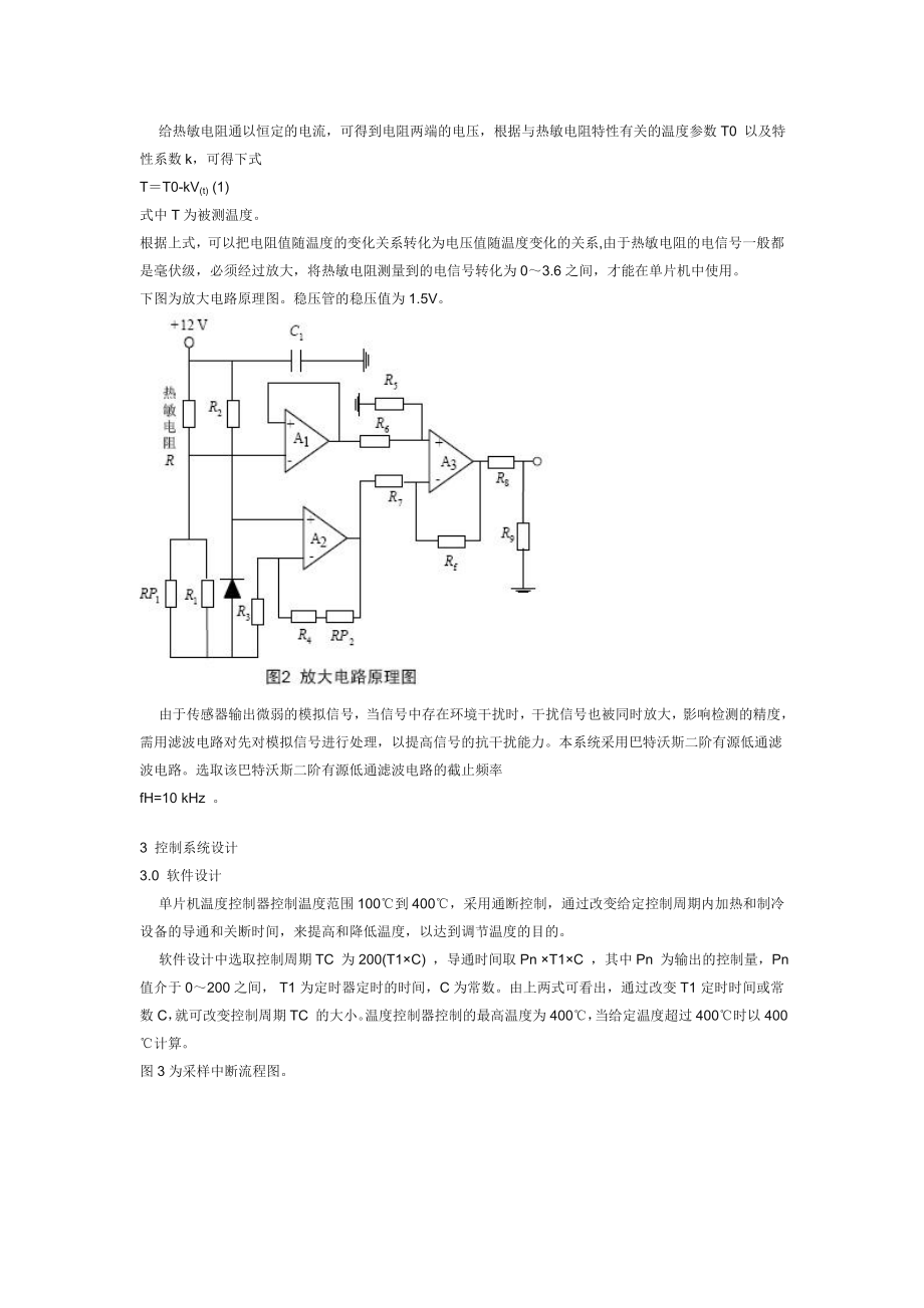 单片机温度控制系统设计.doc_第2页