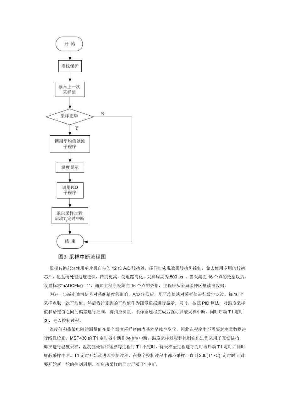 单片机温度控制系统设计.doc_第3页