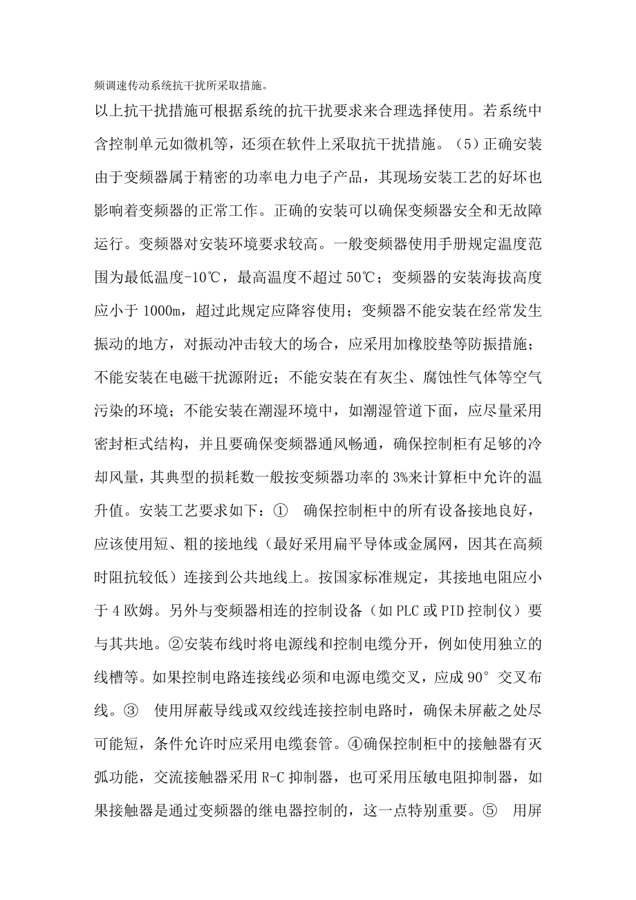 变频器应用中的干扰及其抑制 论文 16789.doc_第3页